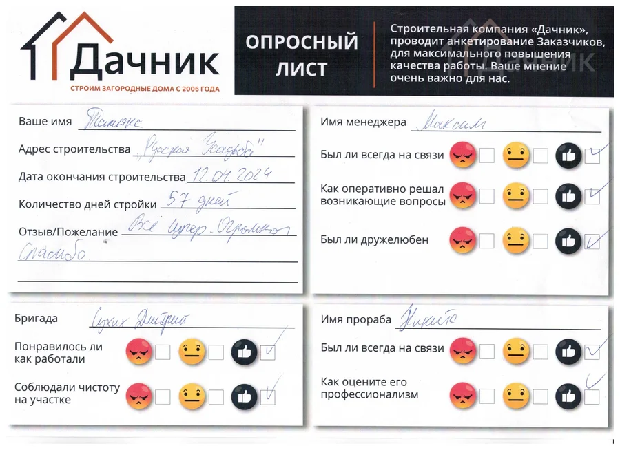 ОПРОСНЫЙ ЛИСТ (1)