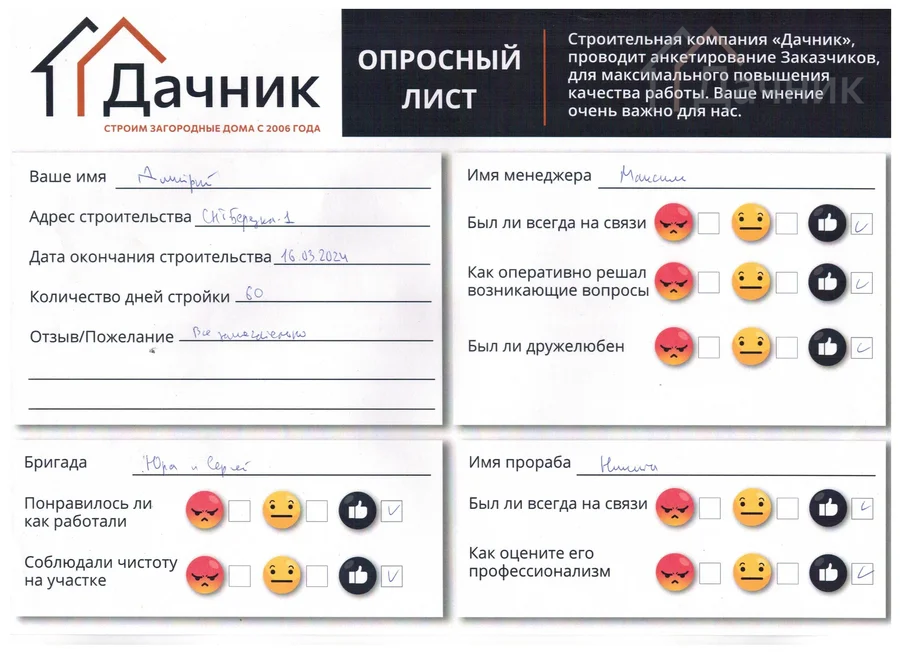 ОПРОСНЫЙ ЛИСТ М29 08 23
