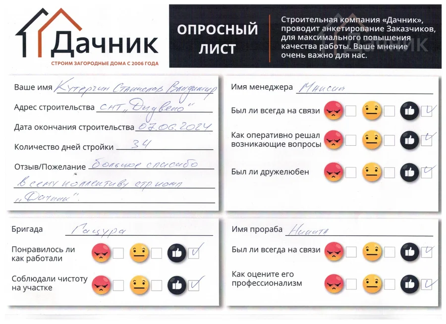 Опросный лист МИ19 02 24