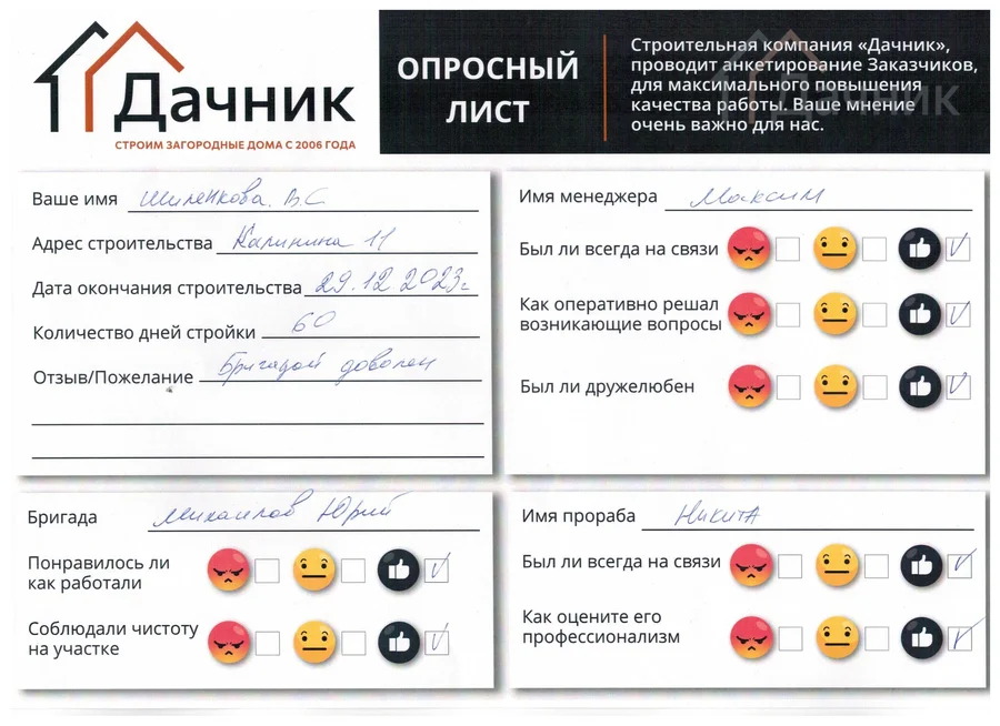 опросный лист